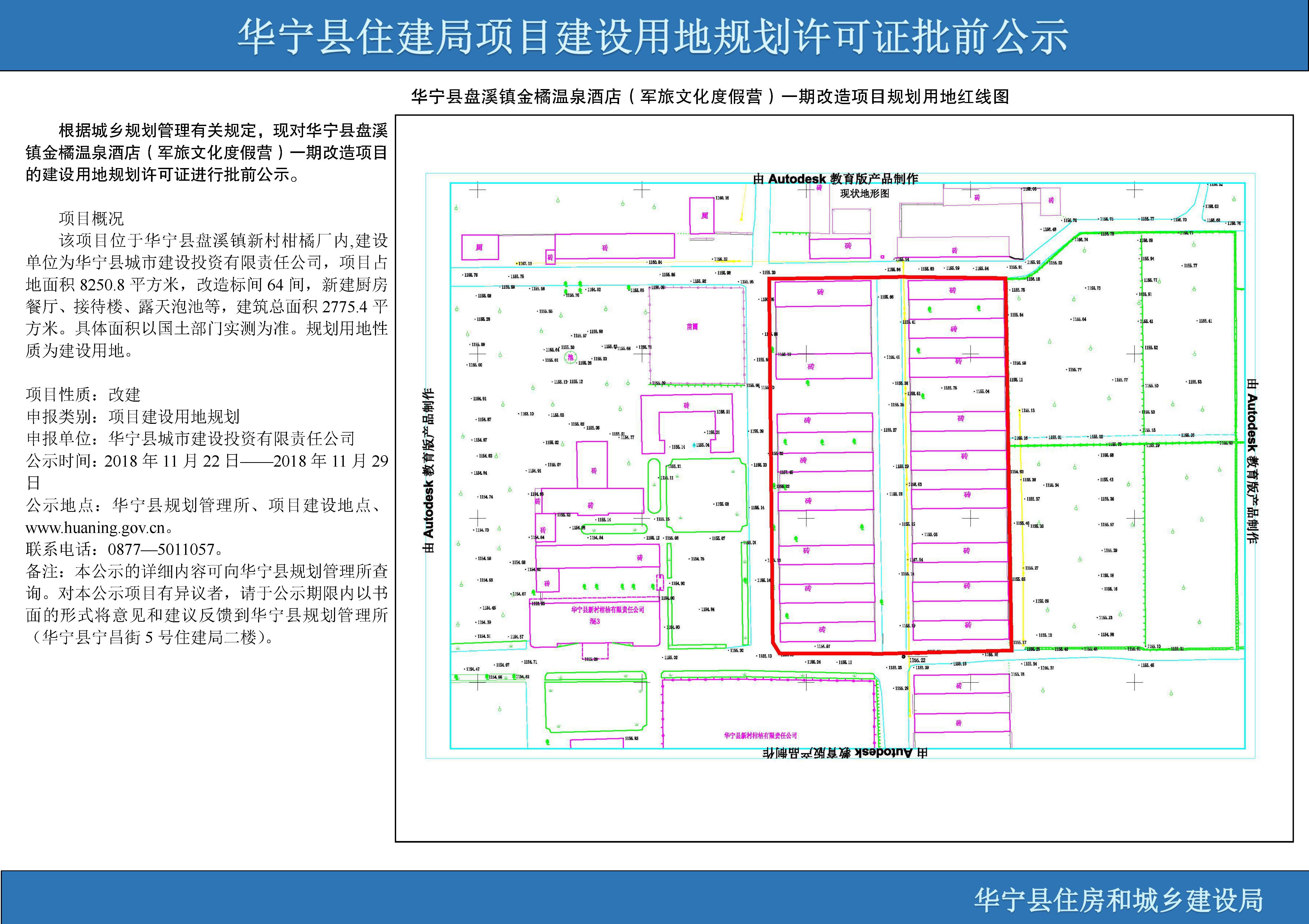 金橘温泉酒店项目用地规划许可证批前公示.jpg 金橘温泉酒店项目用地规划许可证批前公示.jpg