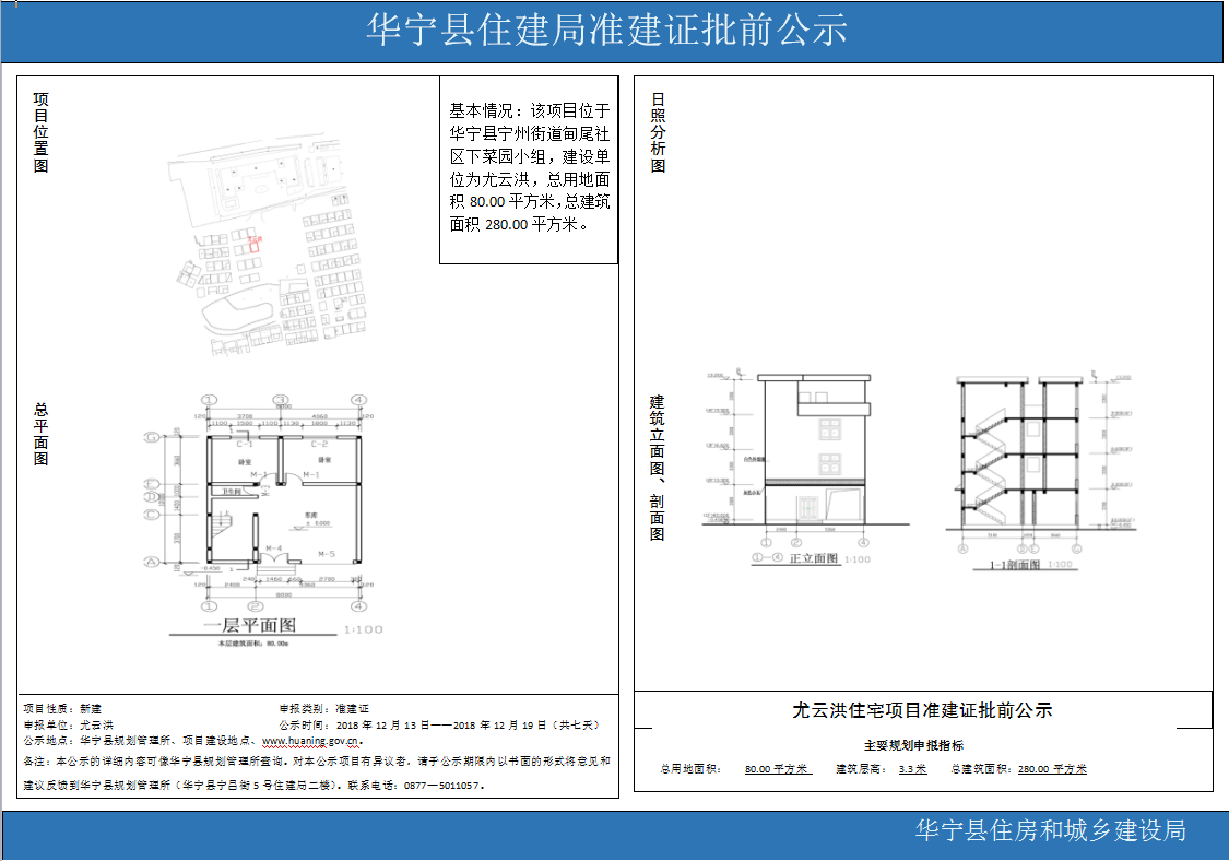 华宁县住建局准建证批前公示（龙云洪）.png