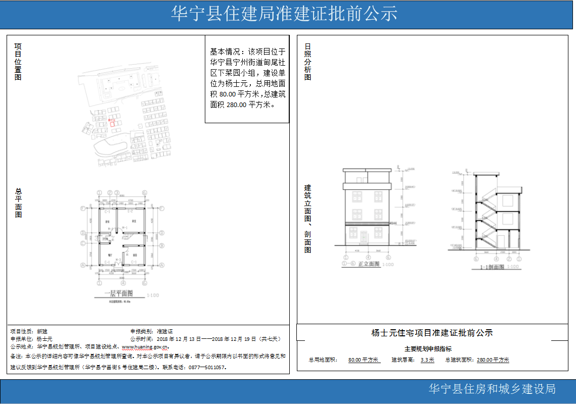 华宁县住建局准建证批前公示(杨仕元).png 华宁县住建局准建证批前公示(杨仕元).png