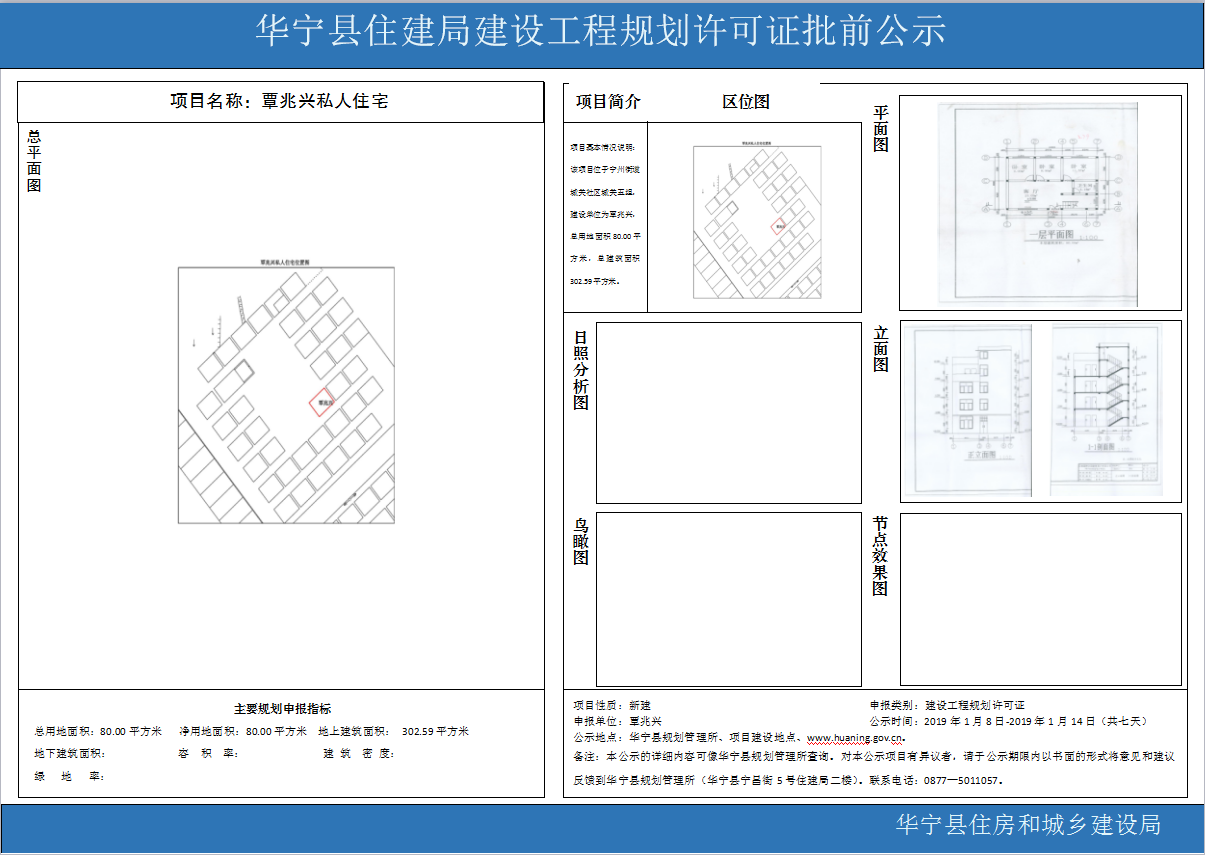 华宁县住建局建设工程规划许可证批前公示(覃兆兴).png 华宁县住建局建设工程规划许可证批前公示(覃兆兴).png