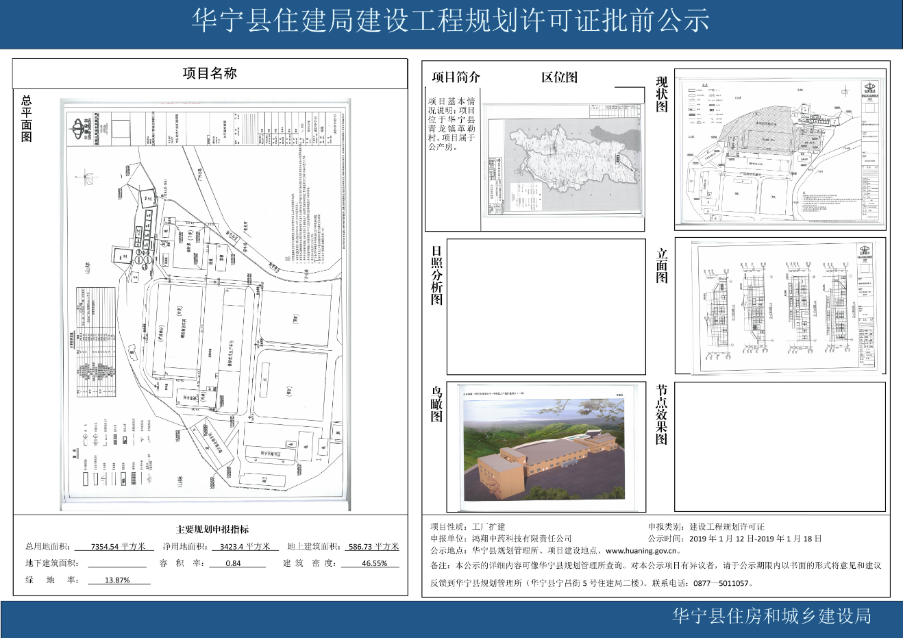 华宁县住建局建设工程规划许可证批前公示.png 华宁县住建局建设工程规划许可证批前公示.png
