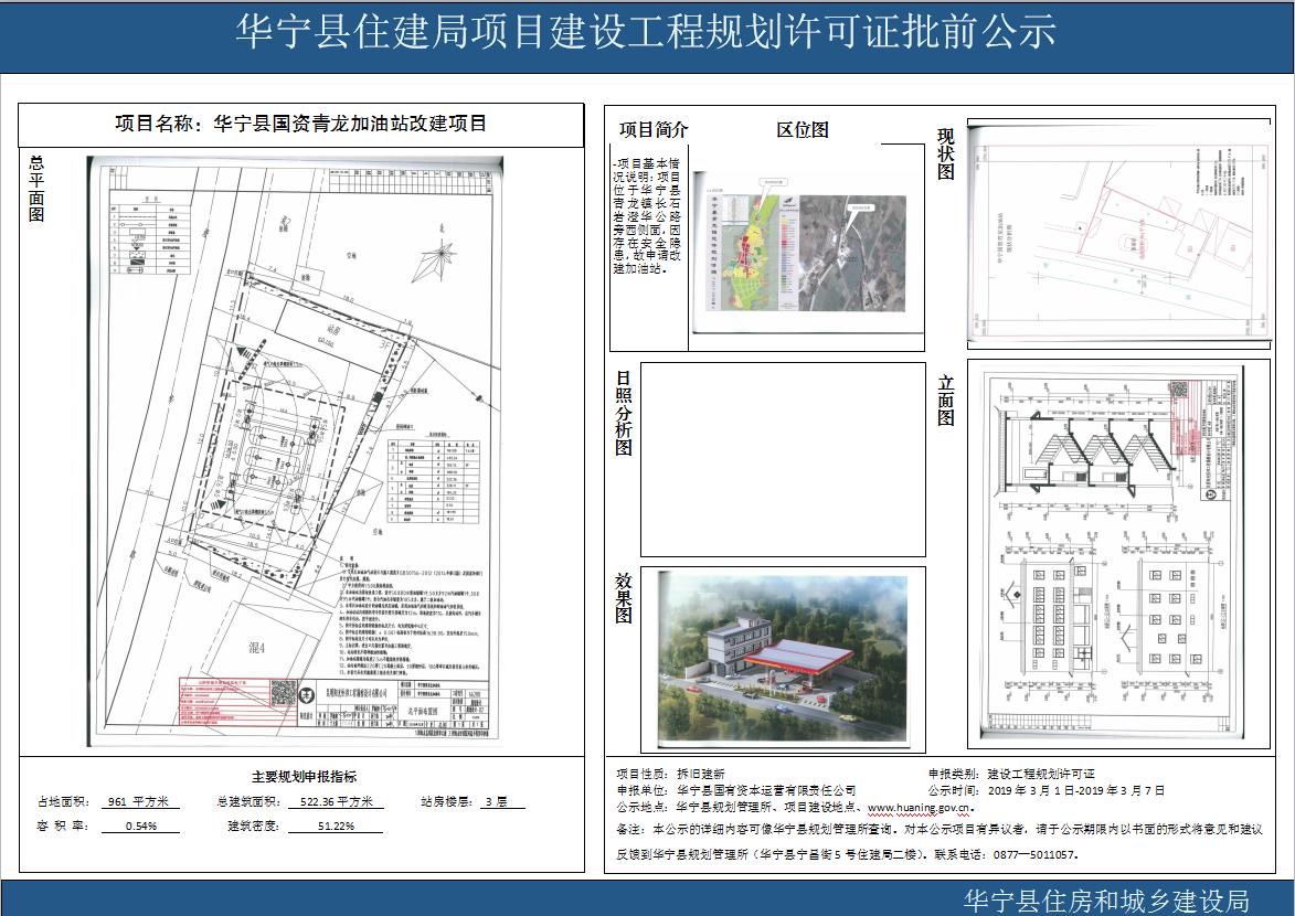华宁县住建局批前公示建(建设工程规划许可证)青龙加油站.png 华宁县住建局批前公示建(建设工程规划许可证)青龙加油站.png