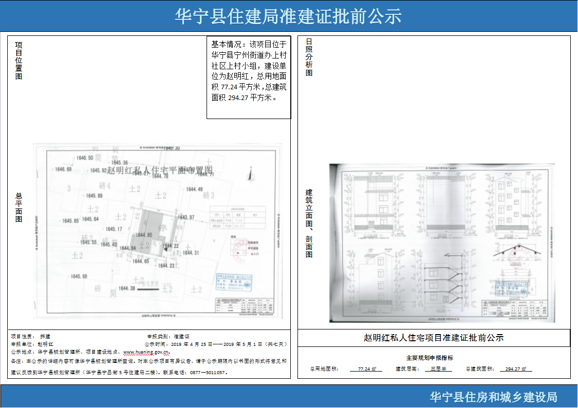 华宁县住建局准建证批前公示(赵明红).png