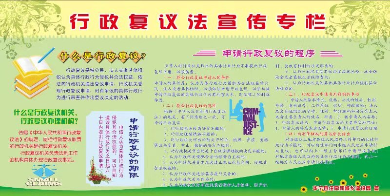 住建局行政复议法宣传栏.jpg 住建局行政复议法宣传栏.jpg