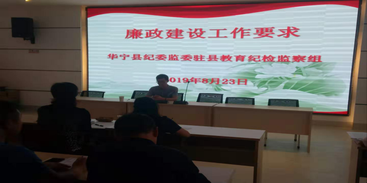 第218期 20190826华宁教育体育局召开2019—2020学年秋季学期校长会873.png 第218期 20190826华宁教育体育局召开2019—2020学年秋季学期校长会873.png