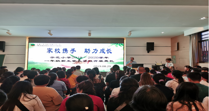 第233期 20190906宁州示范小学举行2019-2020学年一年级新生家长学校开班典礼258.png 第233期 20190906宁州示范小学举行2019-2020学年一年级新生家长学校开班典礼258.png