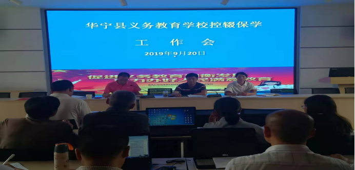 第248期 20190920华宁县教育体育局召开义务学校控辍保学工作会79.png 第248期 20190920华宁县教育体育局召开义务学校控辍保学工作会79.png