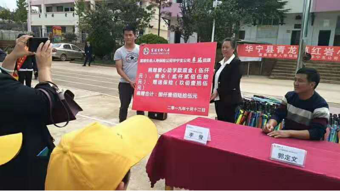 第271期 20191017富德生命人寿保险公司到华宁县青龙镇红岩小学开展捐资助学活动88.png