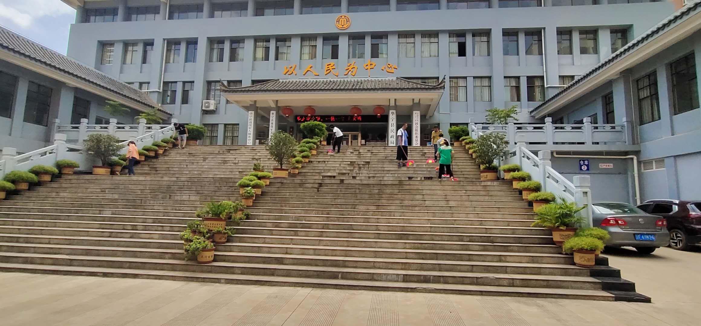 来源:华宁县人民政府网 索引号: 发布时间:2020-08-28 15:26:55