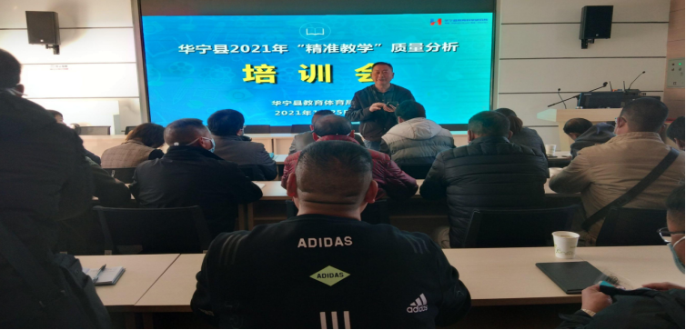 第018期 20210126华宁县教育体育局召开2021年“精准教学” 质量分析培训会234.png 第018期 20210126华宁县教育体育局召开2021年“精准教学” 质量分析培训会234.png