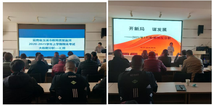 第018期 20210126华宁县教育体育局召开2021年“精准教学” 质量分析培训会547.png 第018期 20210126华宁县教育体育局召开2021年“精准教学” 质量分析培训会547.png