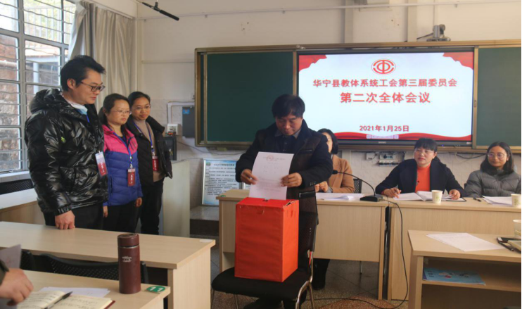 第021期   20210202华宁县教体系统工会举办第三届委员会第二次全体会议457.png