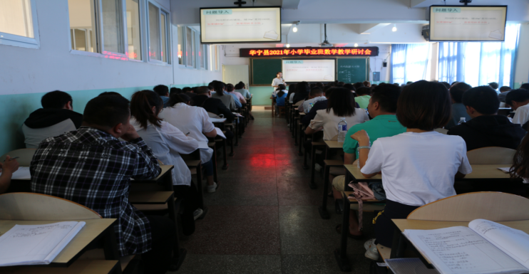 第107期 202100512华宁县教科所召开2021年小学毕业班数学教学研讨会226.png 第107期 202100512华宁县教科所召开2021年小学毕业班数学教学研讨会226.png