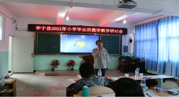 第107期 202100512华宁县教科所召开2021年小学毕业班数学教学研讨会471.png 第107期 202100512华宁县教科所召开2021年小学毕业班数学教学研讨会471.png
