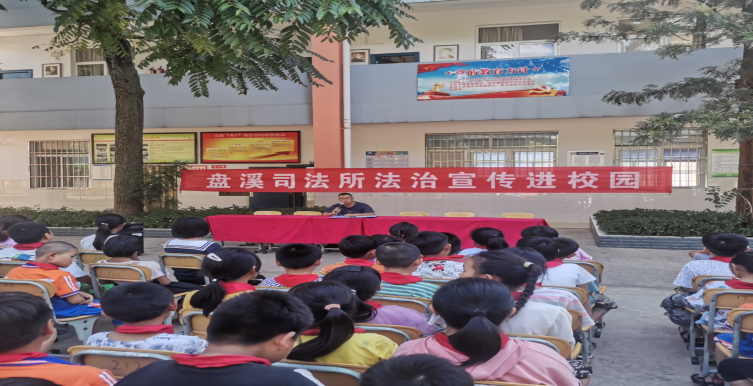 第146期 202100616华宁县盘溪镇中心小学开展“法制进校园”宣传活动243.png 第146期 202100616华宁县盘溪镇中心小学开展“法制进校园”宣传活动243.png