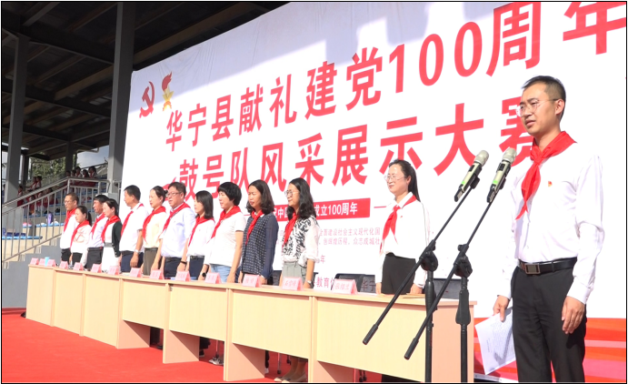 第154期 202100623华宁县举行献礼建党100周年少先队鼓号队风采展示大赛921.png 第154期 202100623华宁县举行献礼建党100周年少先队鼓号队风采展示大赛921.png