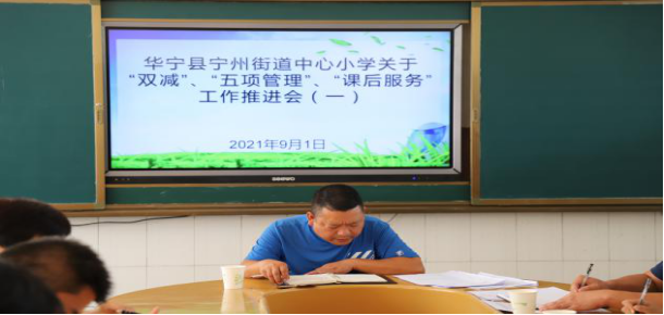 第219期 20210924华宁宁州街道中心小学落实“双减”“五项管理”出实招见成效223.png 第219期 20210924华宁宁州街道中心小学落实“双减”“五项管理”出实招见成效223.png