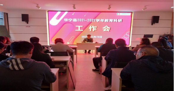 第255期 20211102华宁县教育体育局召开2021—2022学年教育科研工作会90.png 第255期 20211102华宁县教育体育局召开2021—2022学年教育科研工作会90.png