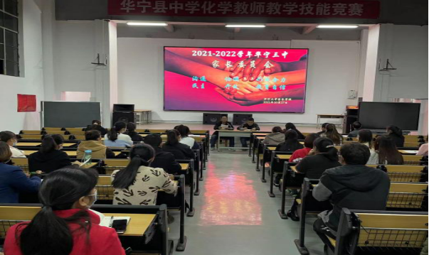 第264期 2021111华宁三中召开家长委员会代表大会166.png 第264期 2021111华宁三中召开家长委员会代表大会166.png