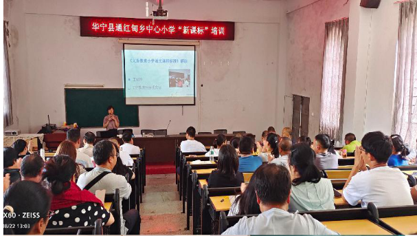 第163期   20220824华宁县通红甸小学新学期开展新课标培训活动136.png