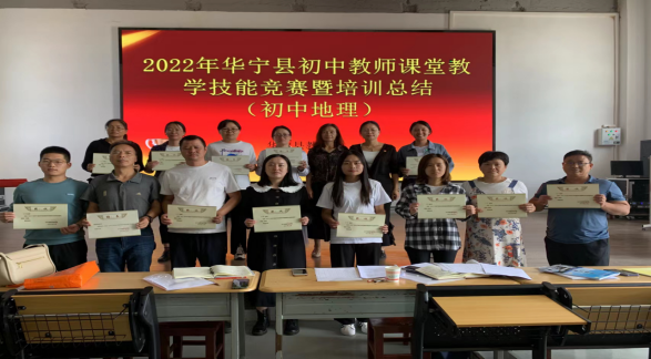 第191期 202200929华宁县2022—2023学年初中地理教师教学技能竞赛在华三中举行957.png 第191期 202200929华宁县2022—2023学年初中地理教师教学技能竞赛在华三中举行957.png