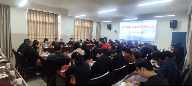 第206期 20221024华宁县召开校园安全工作会议256.png 第206期 20221024华宁县召开校园安全工作会议256.png