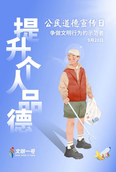 提升个人品德.jpeg