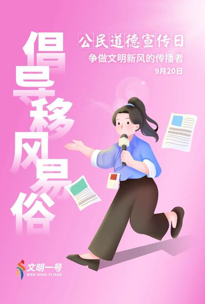 倡导移风易俗.jpeg