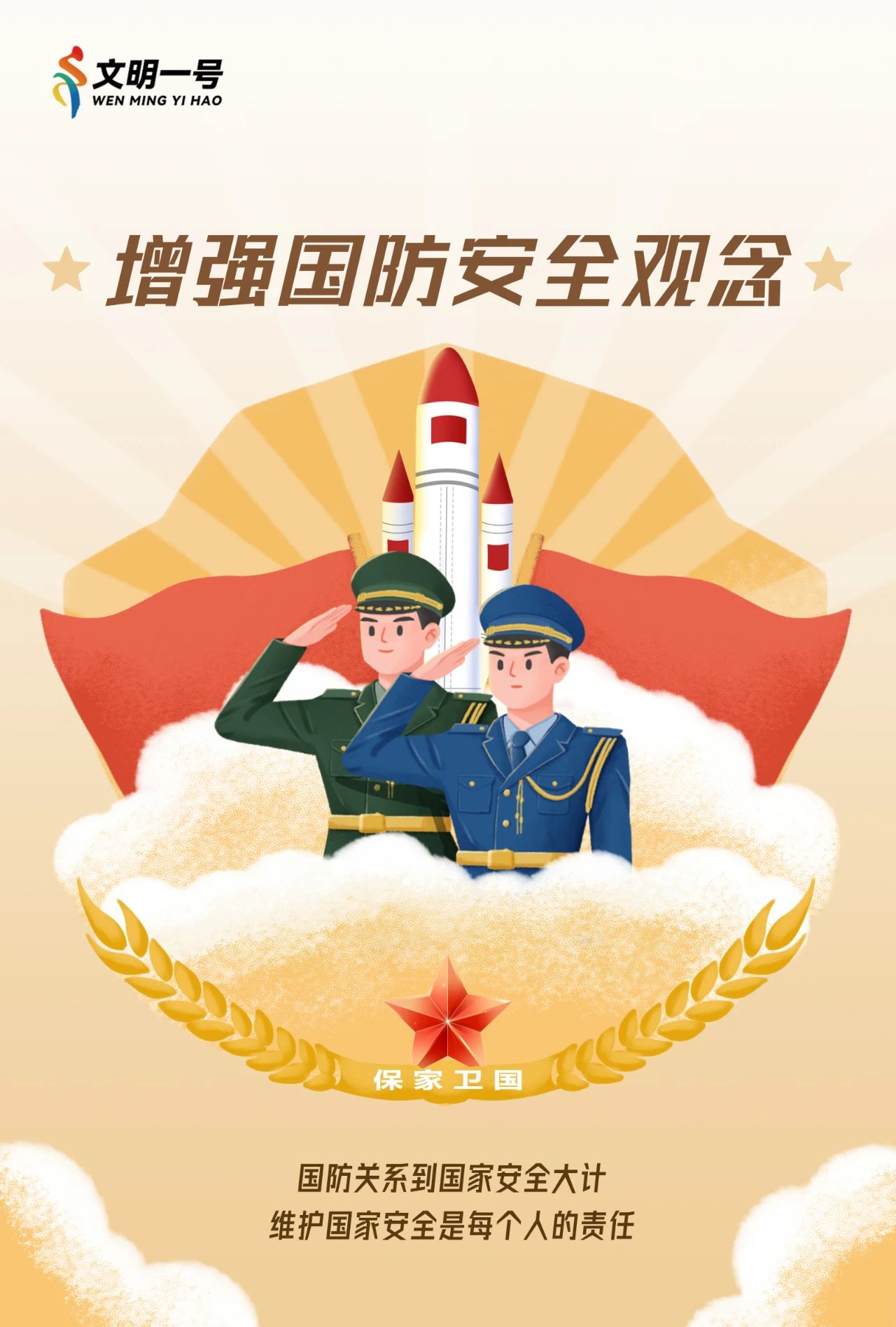 增强国防安全观念.jpg