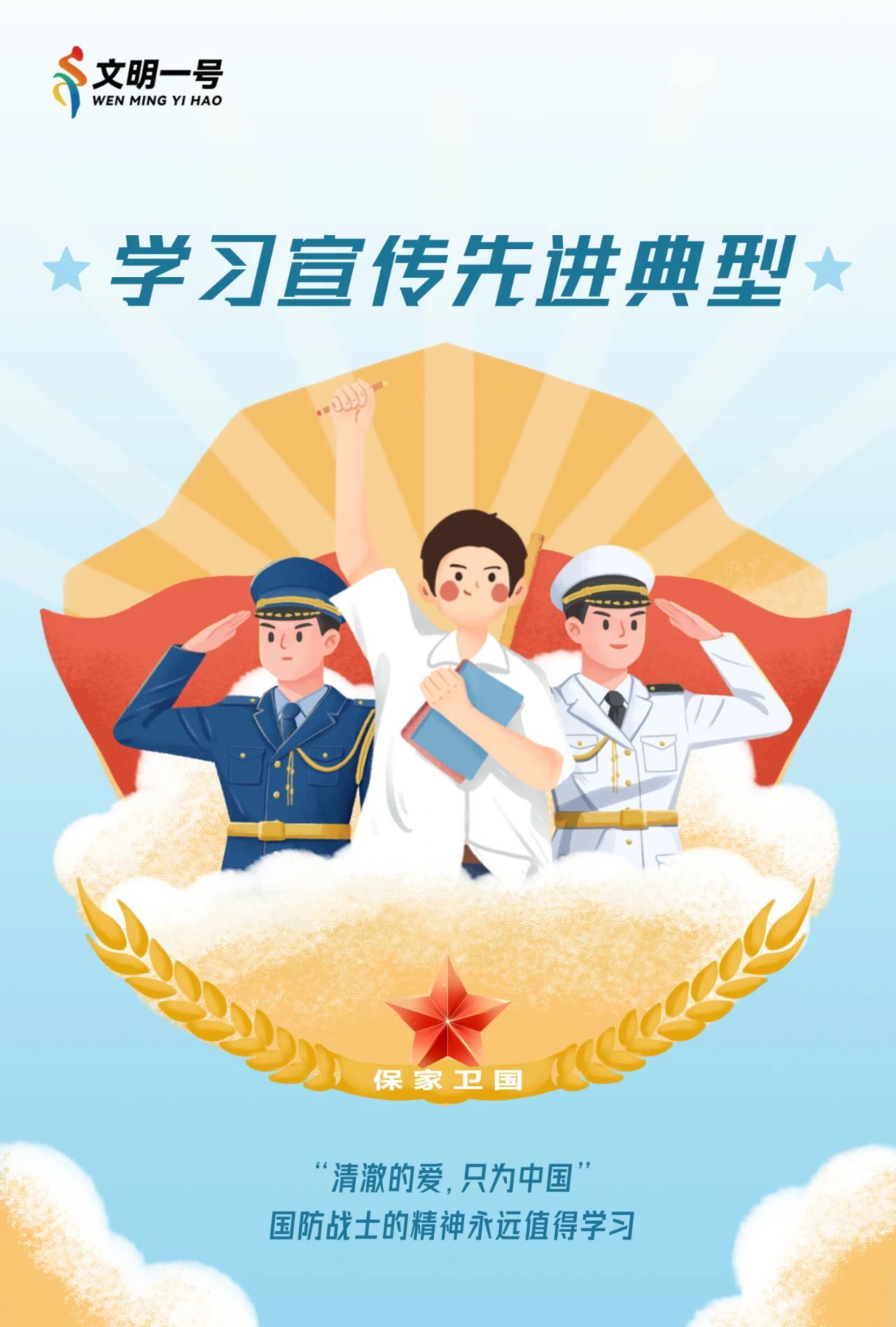 学习宣传先进典型.jpg