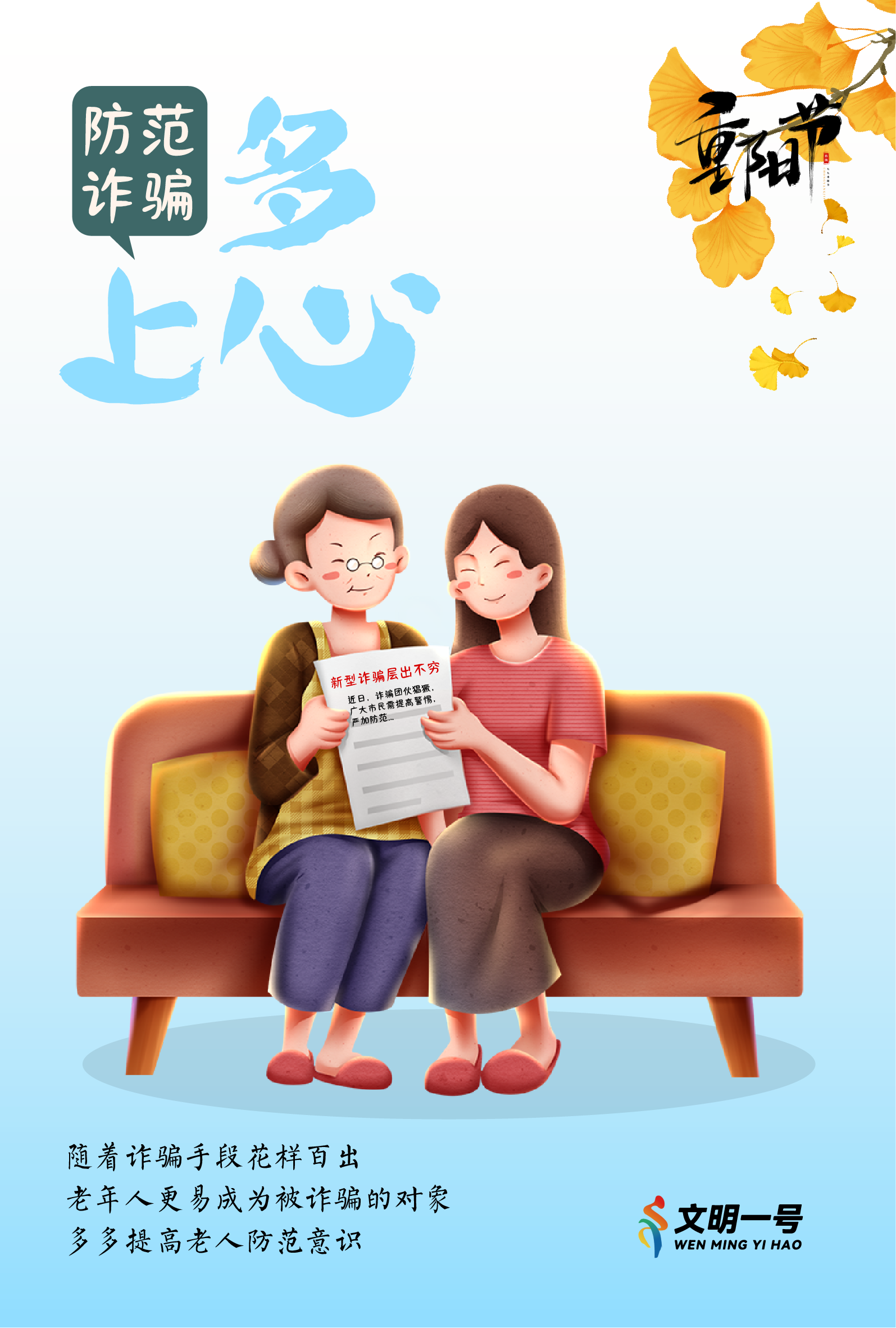 3防范诈骗多上心.png