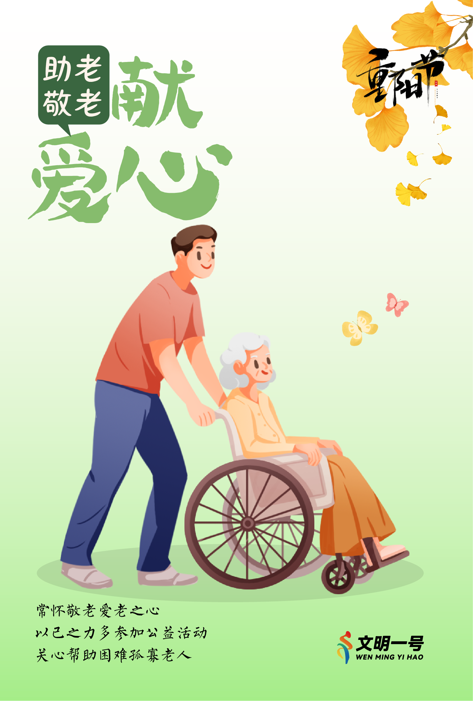 4助老敬老献爱心.png
