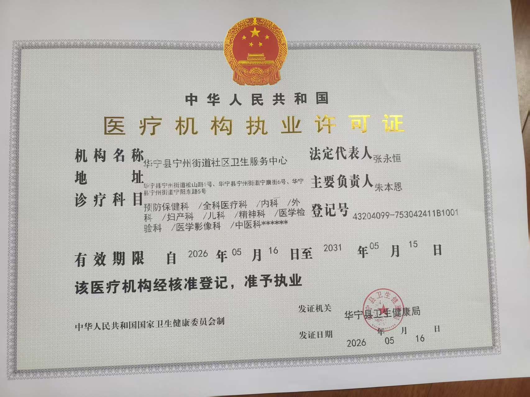 华宁县宁州街道社区卫生服务中心.jpg 华宁县宁州街道社区卫生服务中心.jpg